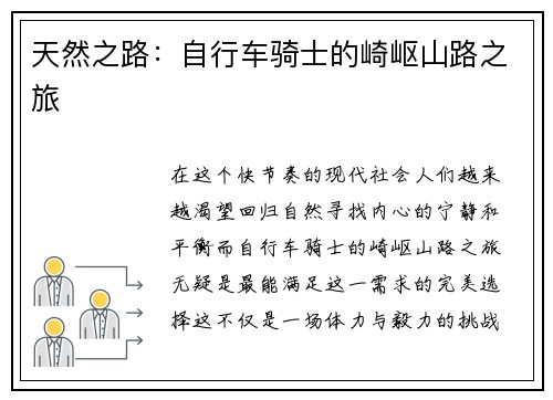 天然之路：自行车骑士的崎岖山路之旅