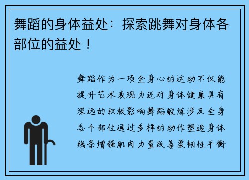 舞蹈的身体益处：探索跳舞对身体各部位的益处 !