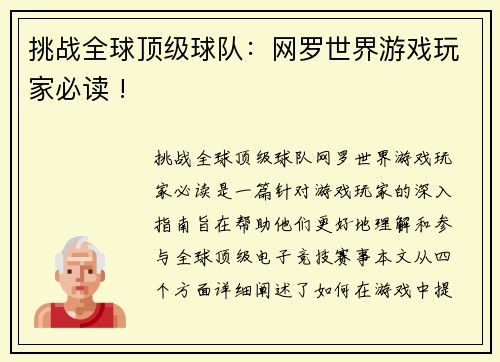 挑战全球顶级球队：网罗世界游戏玩家必读 !