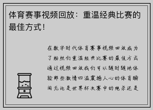 体育赛事视频回放：重温经典比赛的最佳方式！