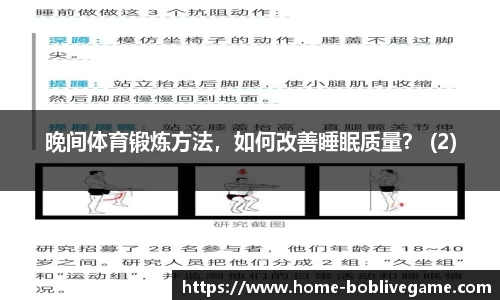 晚间体育锻炼方法，如何改善睡眠质量？ (2)